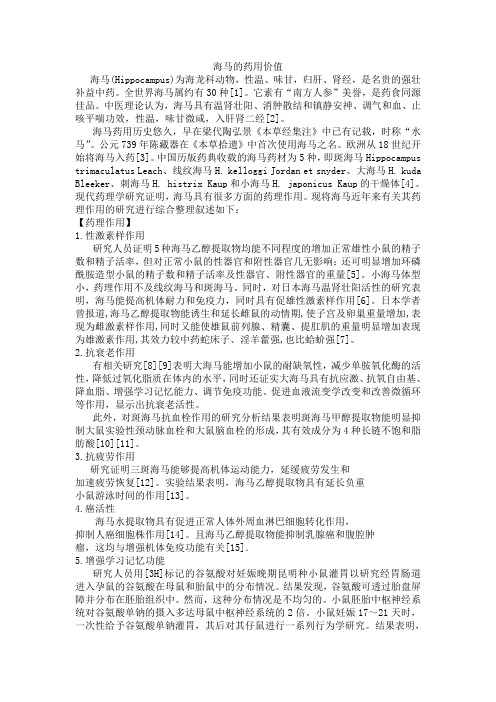 海马