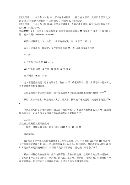[塑身美体]一个半月从104到88,下半身难减体质,大腿已瘦6厘米,反对不