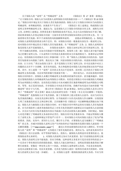 关于保险人的“说明”及“明确说明”义务