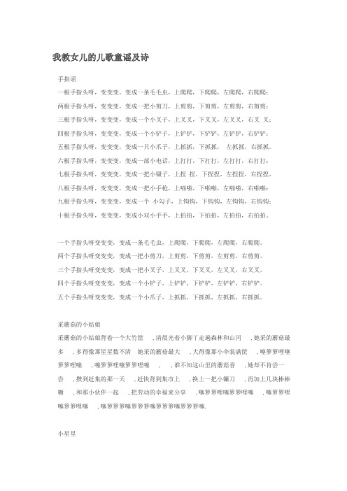 我教女儿的儿歌童谣及诗