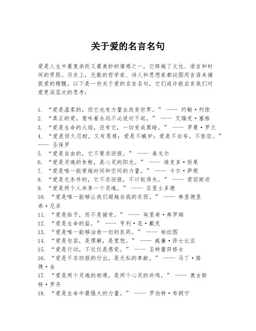 关于爱的名言名句