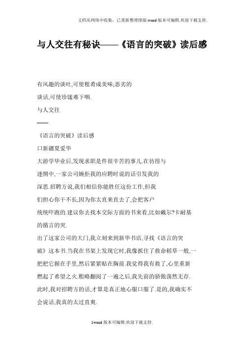 与人交往有秘诀——语言的突破读后感