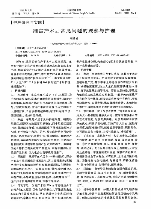 剖宫产术后常见问题的观察与护理