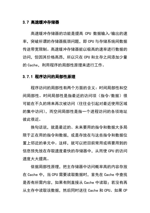 高速缓冲存储器