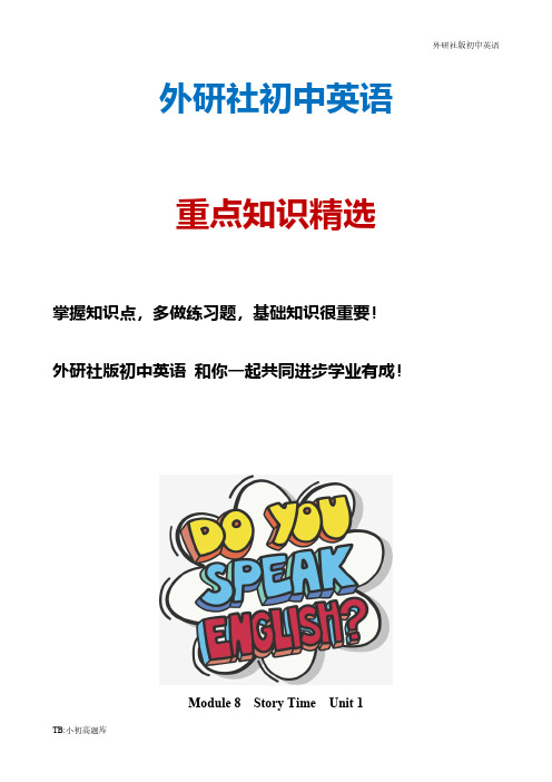 外研社初中英语七年级下册课时作业 Module 8 Story Time Unit 1