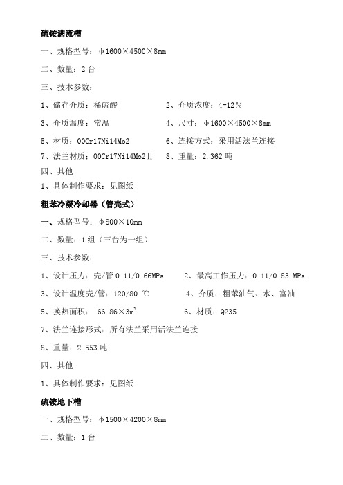 硫铵满流槽