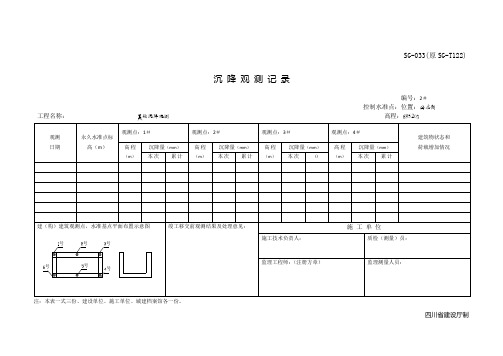 沉降观测样表