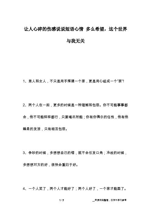 让人心碎的伤感说说短语心情 多么希望,这个世界与我无关
