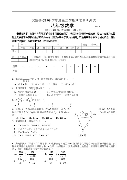 云南八年级下期末试卷版--数学