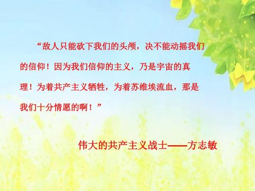 (北师大版)六年级语文下册课件_可爱的中国PPT、优质教学课件