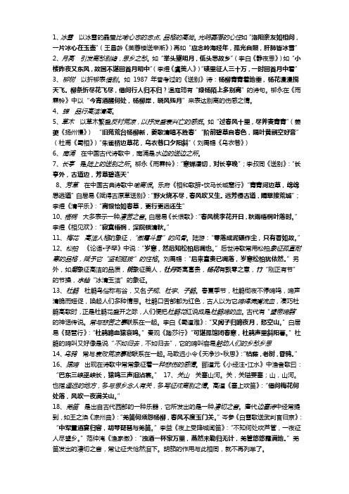 诗词鉴赏常见意象和典故151例