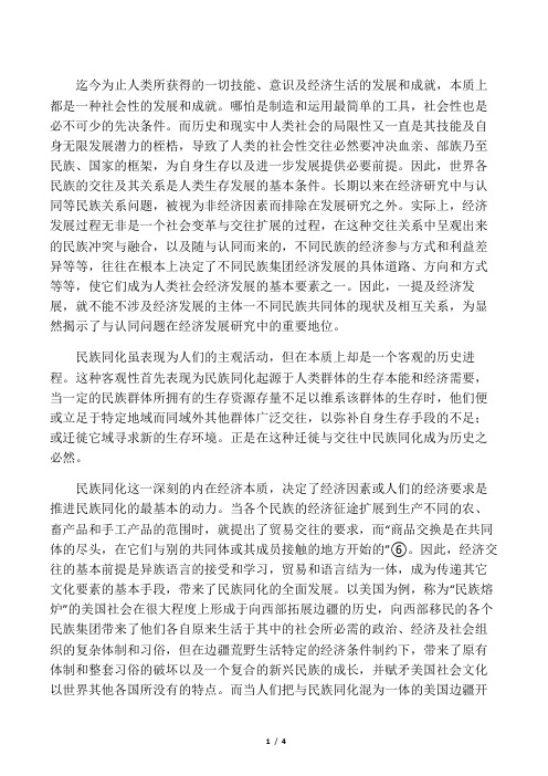 民族同化