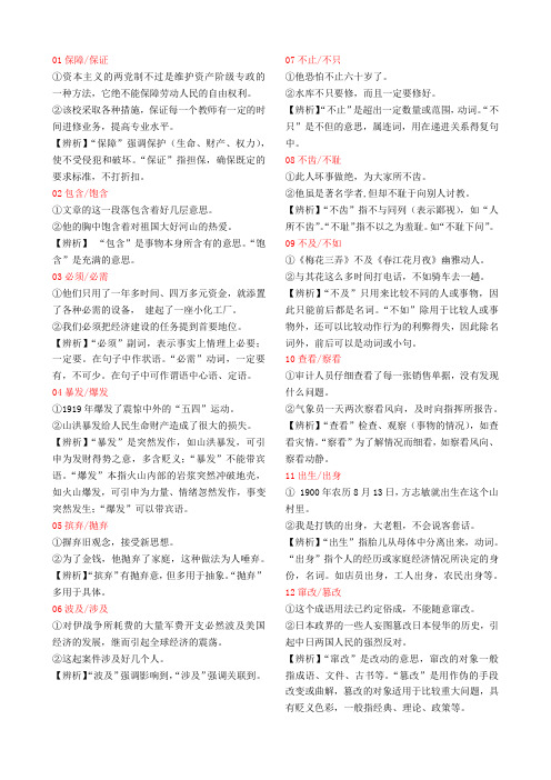 词语辨析1