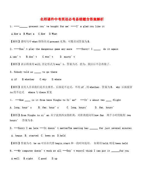 【热点题】中考英语模拟题精选(含解析)
