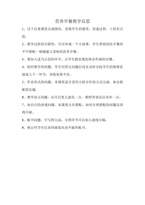 营养早餐教学反思