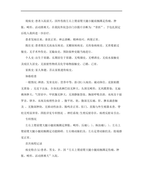 骨科 电子病历 模板