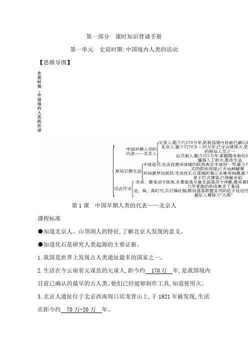 人教版七年级历史上课时知识背诵手册(部编版)