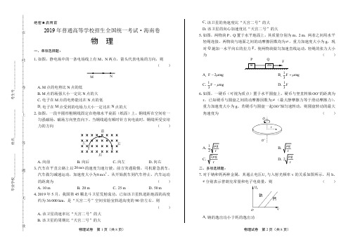 2019年高考物理海南卷