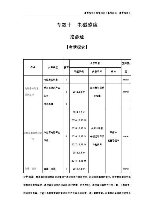 江苏版高考物理   专题十 电磁感应