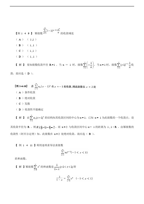 电气工程师 公共基础科目 精讲班26-50第18讲 高等数学(十八)