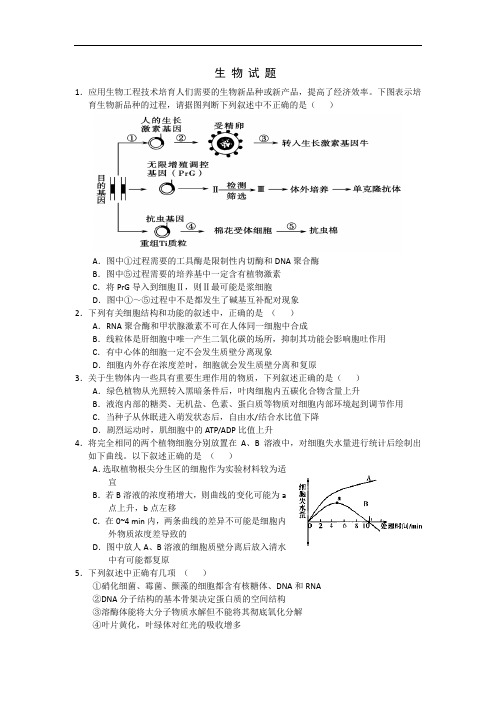 高三生物月考试题带答案-重庆市铜梁中学2014届高三11月月考