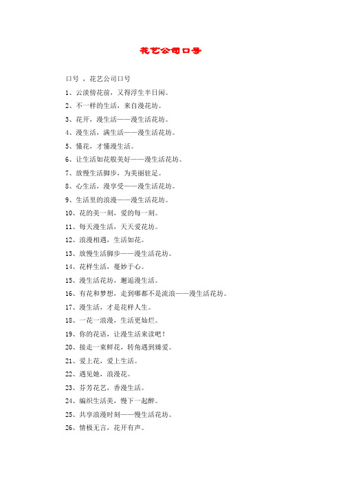 花艺公司口号