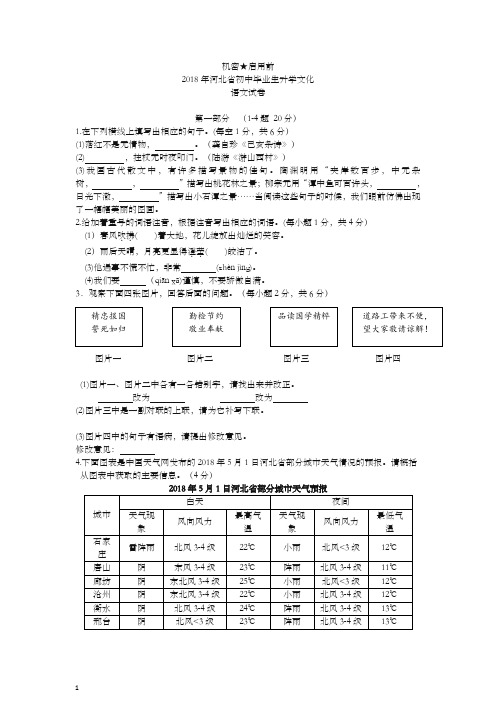 【最新整理】河北省2018年中考语文试题及答案