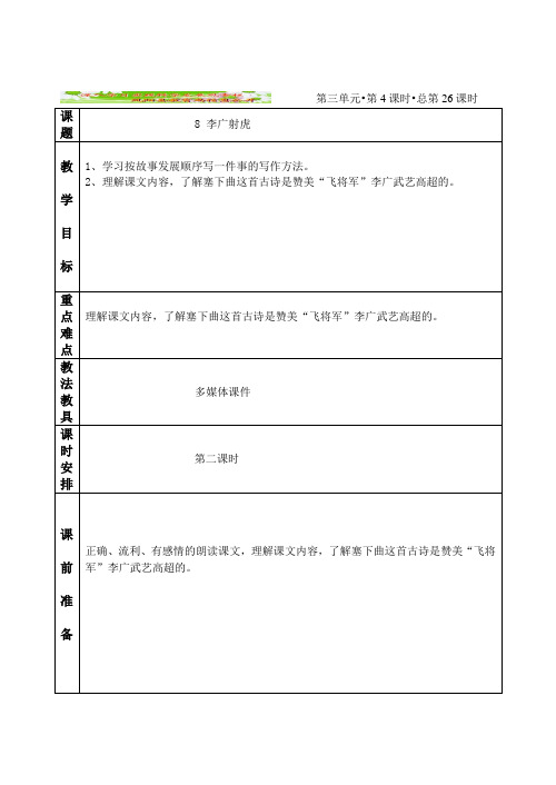 8 李广射虎第二课时