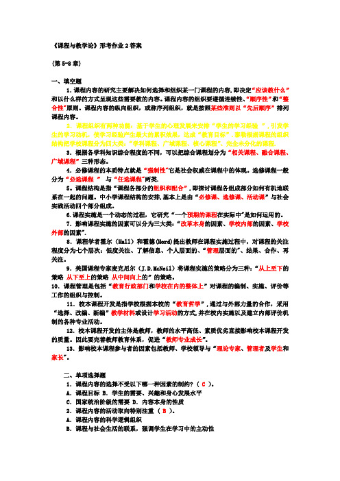 《课程与教学论》形考作业2答案