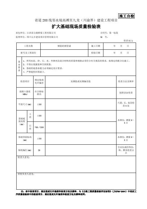 圆管涵检表(施工自检)