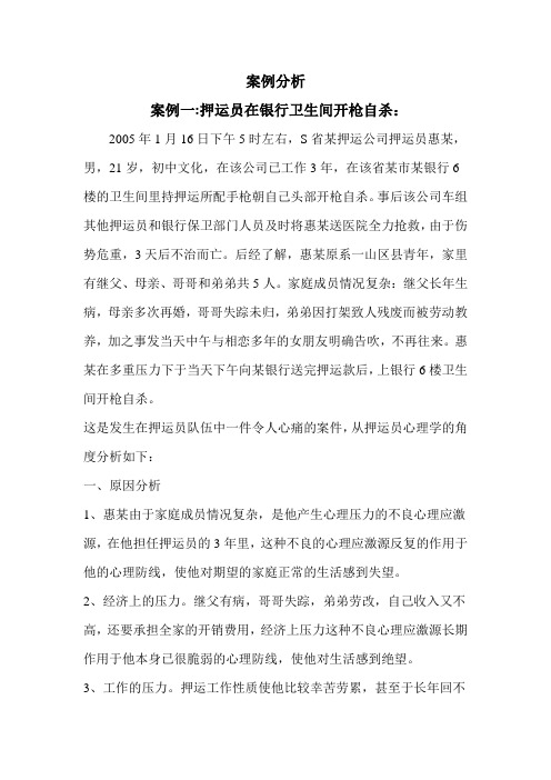 案例分析