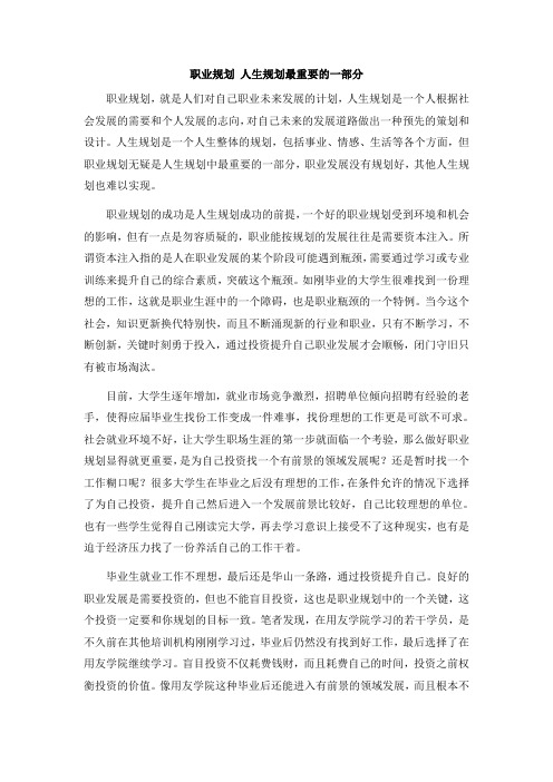 3-职业规划-职业规划 是人生规划最重要的一部分