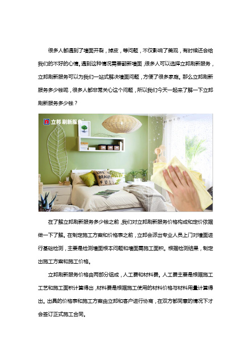 立邦刷新服务多少钱,这么优惠你一定想不到