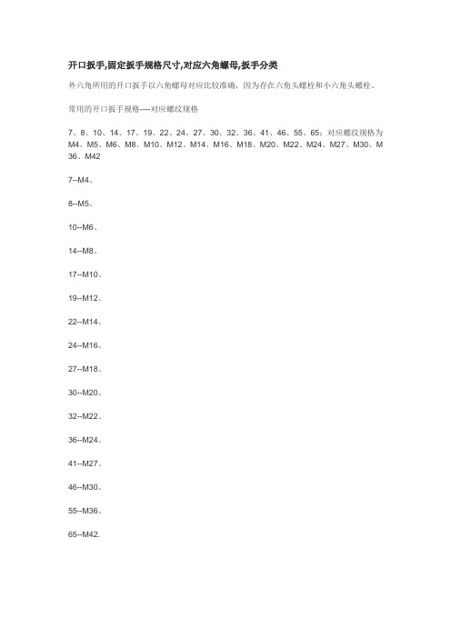 固定扳手规格尺寸对应六角螺母