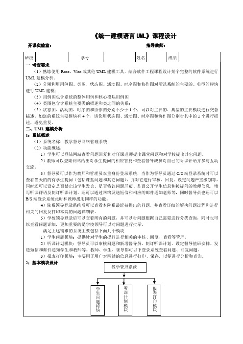 教学管理系统UML