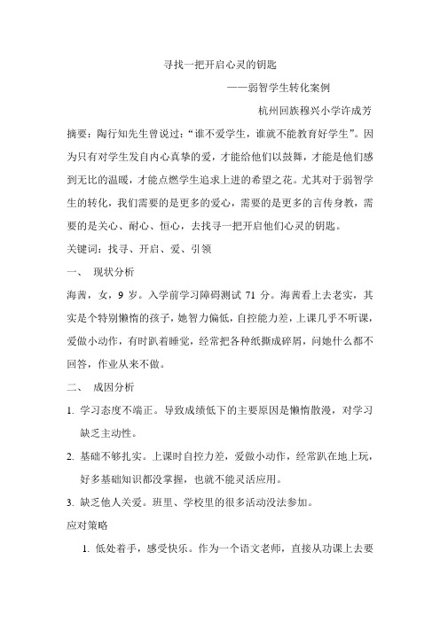 找寻一把开启心灵的钥匙