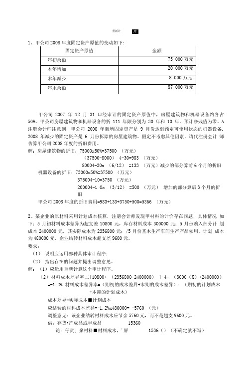 审计原理期末考试简答题.doc