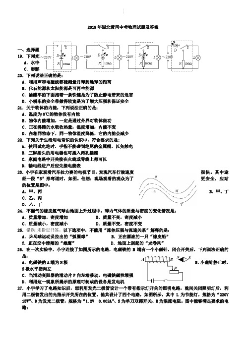 2019年湖北黄冈中考物理试题及答案