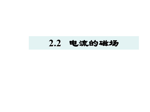 【人教版】高中物理选修1-1：《指南针与远洋航海》ppt精品课件