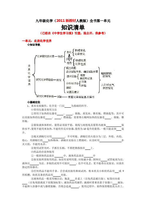 九年级化学(2011新教材人教版)第一单元知识清单