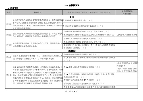 GMP自检检查表