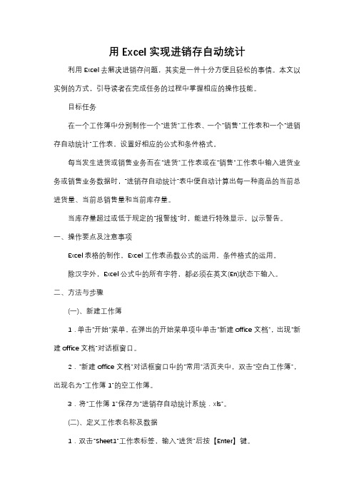 用Excel实现进销存自动统计