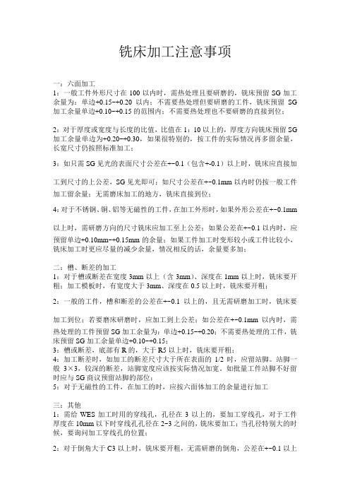铣床加工注意事项