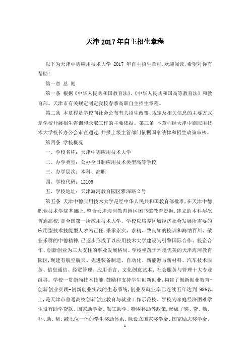 天津2017年自主招生章程