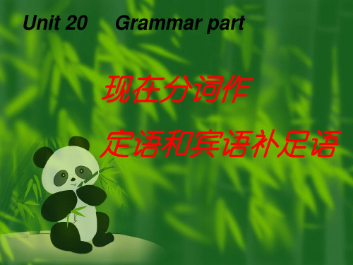 现在分词作定语和宾语补足语