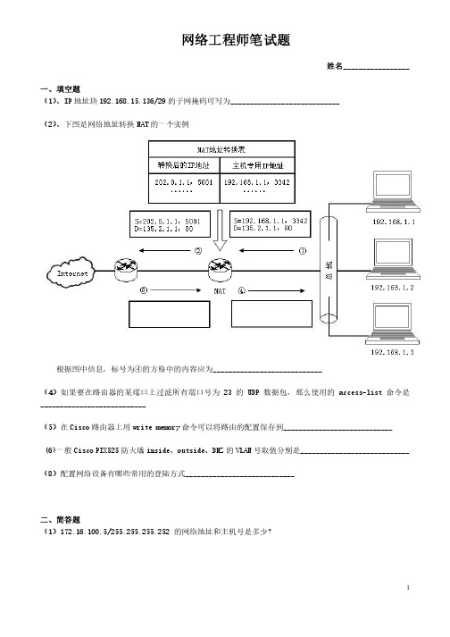 网络工程师笔试题