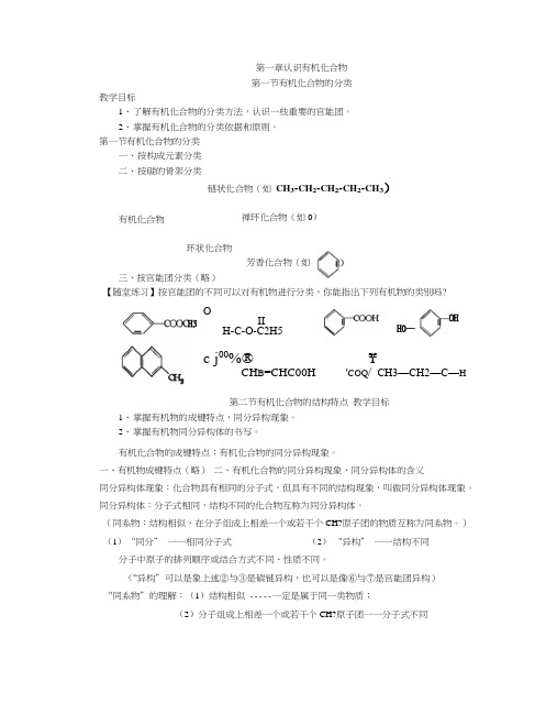 化学选修5第一章知识点及练习.docx