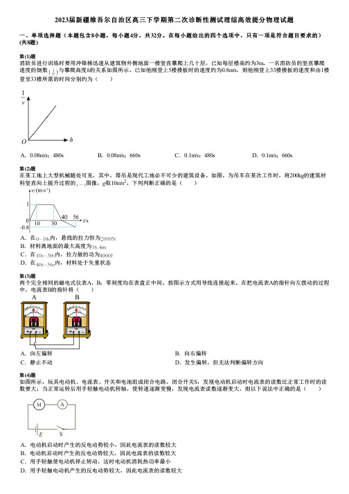 2023届新疆维吾尔自治区高三下学期第二次诊断性测试理综高效提分物理试题