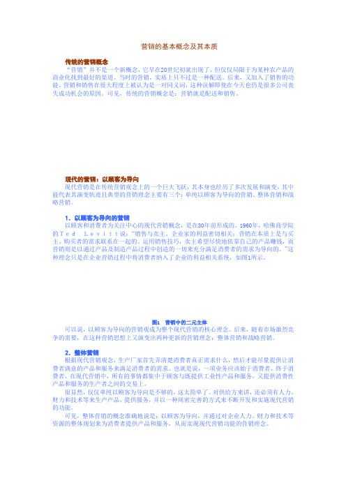 营销的基本概念及其本质