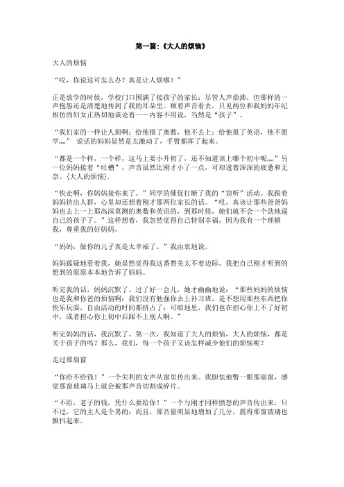 大人的烦恼